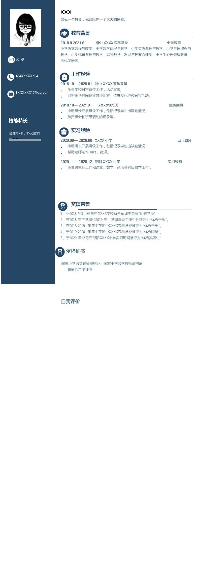 3420_幼师幼教幼儿教育培训类岗位求职简历模板  - 教育培训简历模板